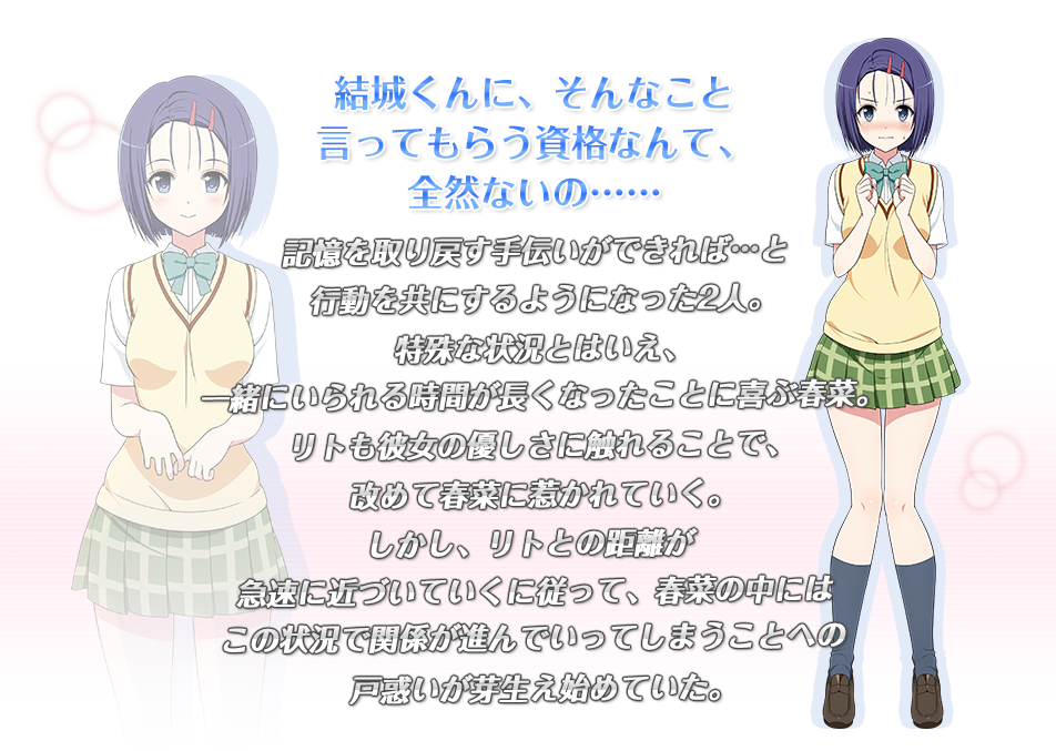 『結城くんに、そんなこと言ってもらう資格なんて、全然ないの……』記憶を取り戻す手伝いができれば…と行動を共にするようになった2人。特殊な状況とはいえ、一緒にいられる時間が長くなったことに喜ぶ春菜。リトも彼女の優しさに触れることで、改めて春菜に惹かれていく。しかし、リトとの距離が急速に近づいていくに従って、春菜の中にはこの状況で関係が進んでいってしまうことへの戸惑いが芽生え始めていた。