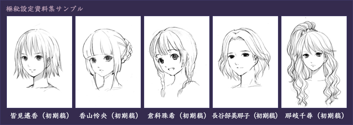 極秘設定資料サンプル