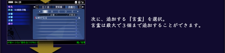 次に、追加する『言霊』を選択。言霊は最大で3個まで追加することができます。