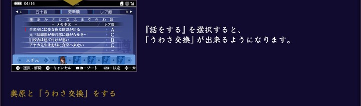 『話をする』を選択すると、「うわさ交換」が出来るようになります。