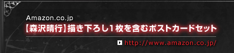 Amazon.co.jp:【森沢晴行】描き下ろし1枚を含むポストカードセット
