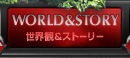 WORLD&STORY