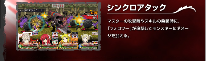 シンクロアタック