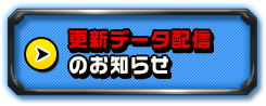 すれちがい通信に関するお知らせ