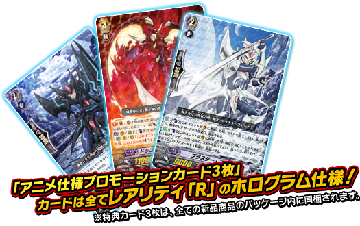 「アニメ仕様プロモーションカード3枚」カードは全てレアリティ「R」のホログラム仕様！