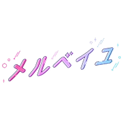 メルベイユ