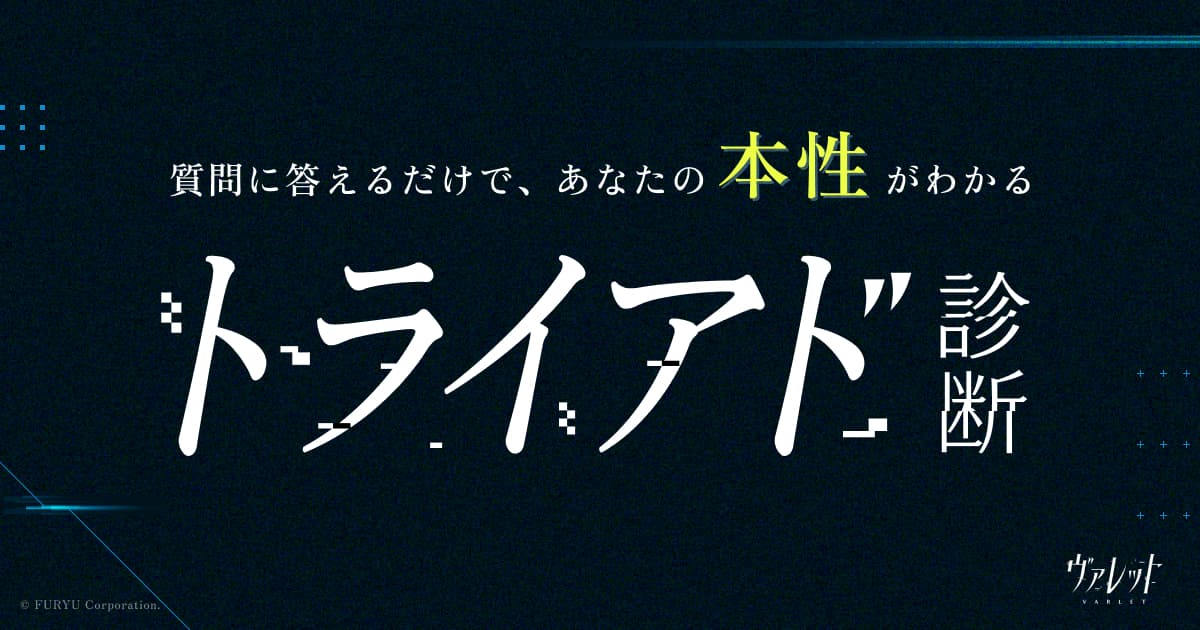 質問に答えるだけで、あなたの