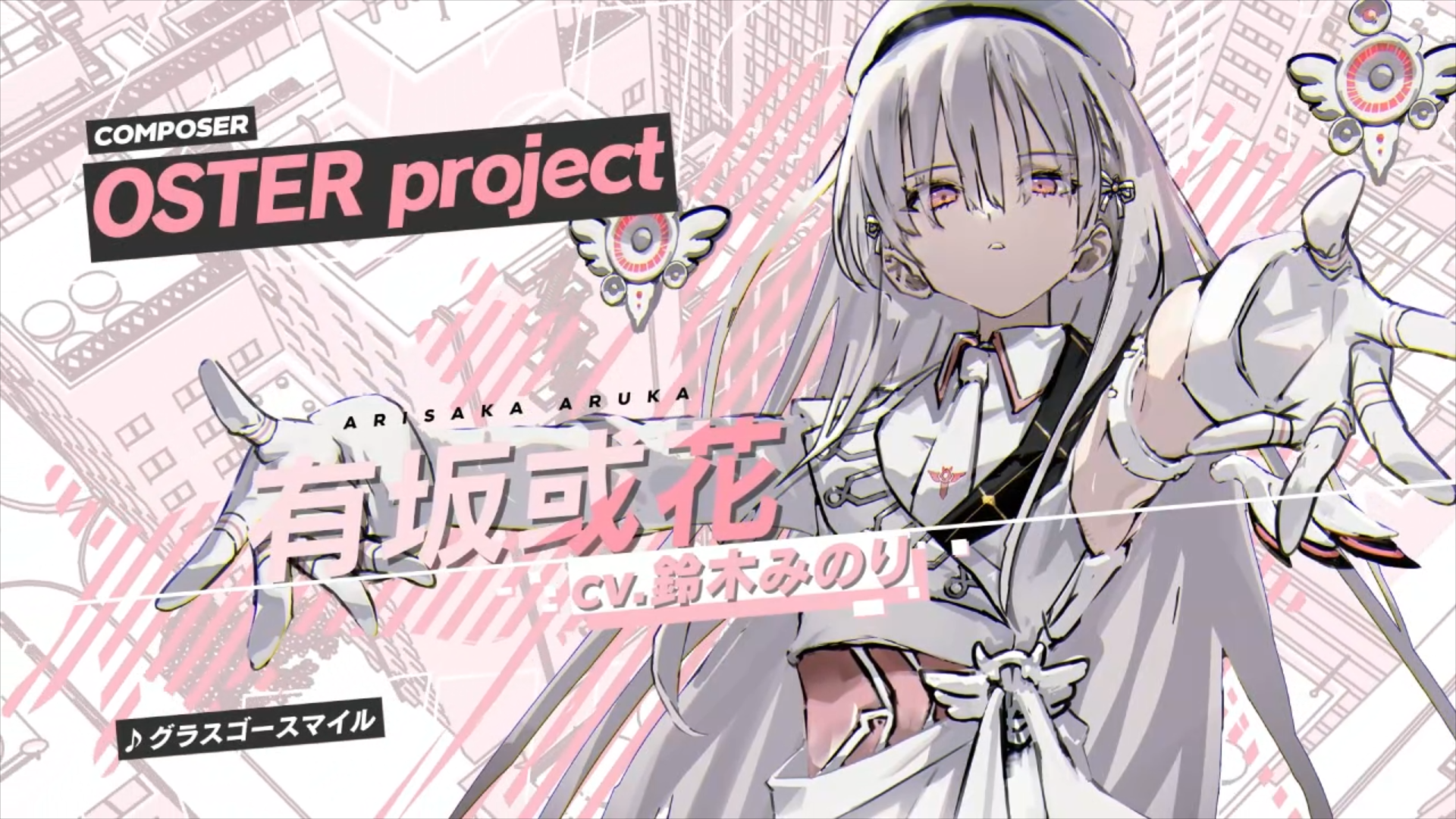 挿入歌MV公開記念キャンペーン開催中!