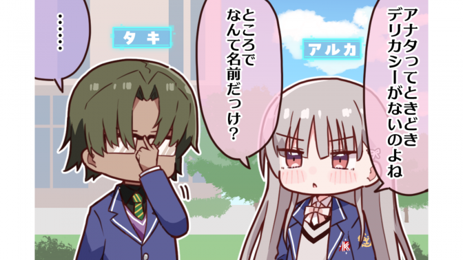 【4コマ漫画】第1話「輝星学園へようこそ！」