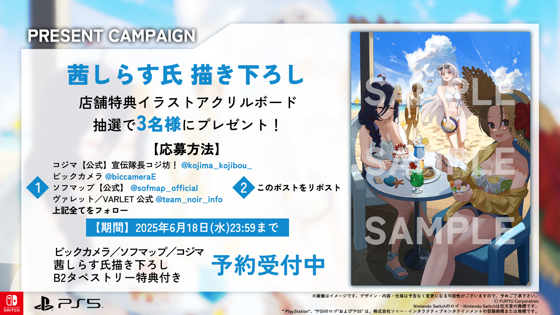 ゲストイラストレーターによる店舗特典イラストアクリルボード プレゼントキャンペーン順次開催！
