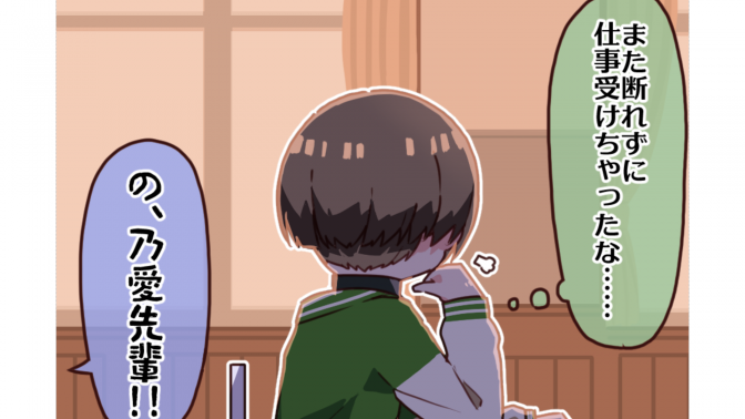 【4コマ漫画】第6話「ほんとうの私」