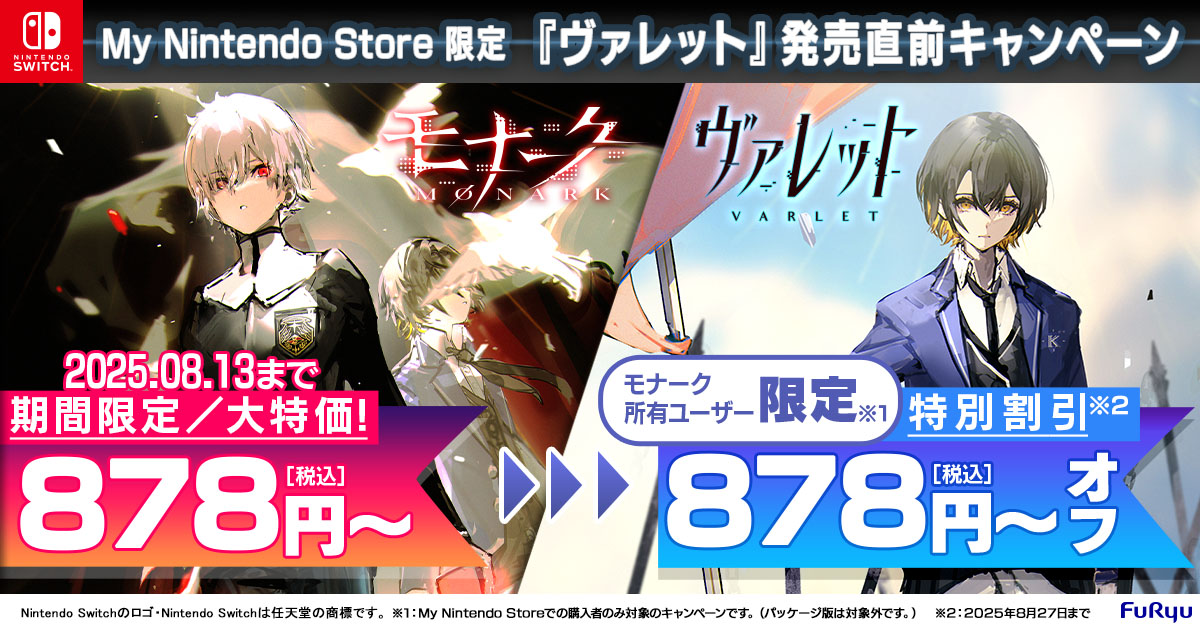 【マイニンテンドーストア限定】発売直前キャンペーン開催！