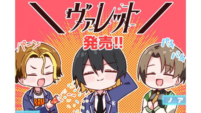 【4コマ漫画】第18話「ヴァレット本日発売！」