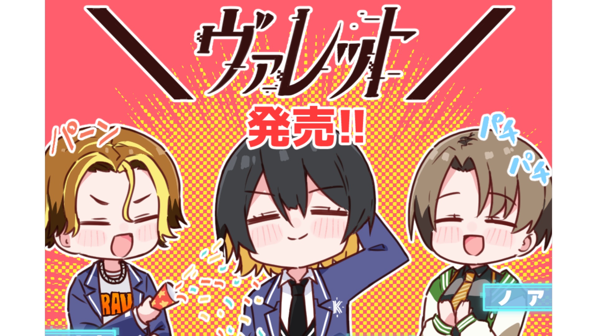 【4コマ漫画】第18話「ヴァレット本日発売！」