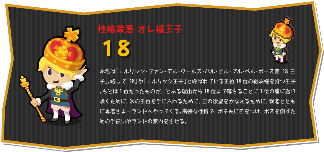 性格最悪 オレ様王子 18