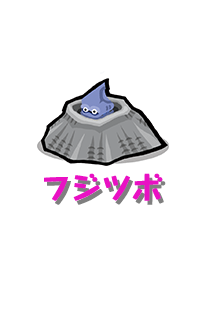 【フジツボ】豊富な栄養分を含んだ海流の影響で、想像を超越した成長を遂げたフジツボ。人間の３歳児くらいの知能を持つ。