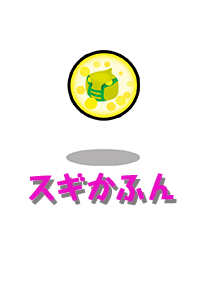 【スギかふん】人の鼻に取り付く恐ろしいヤツ。並のマスクはすり抜けてくる。