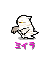 【ミイラ】包帯でぐるぐる巻きにした死体。死体と包帯があれば中学生でも作れる。