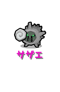 【サザエ】ジャペーンに生息する貝類。ジャペーンからの入植者が食料として持ち込んだものが帰化してしまった。