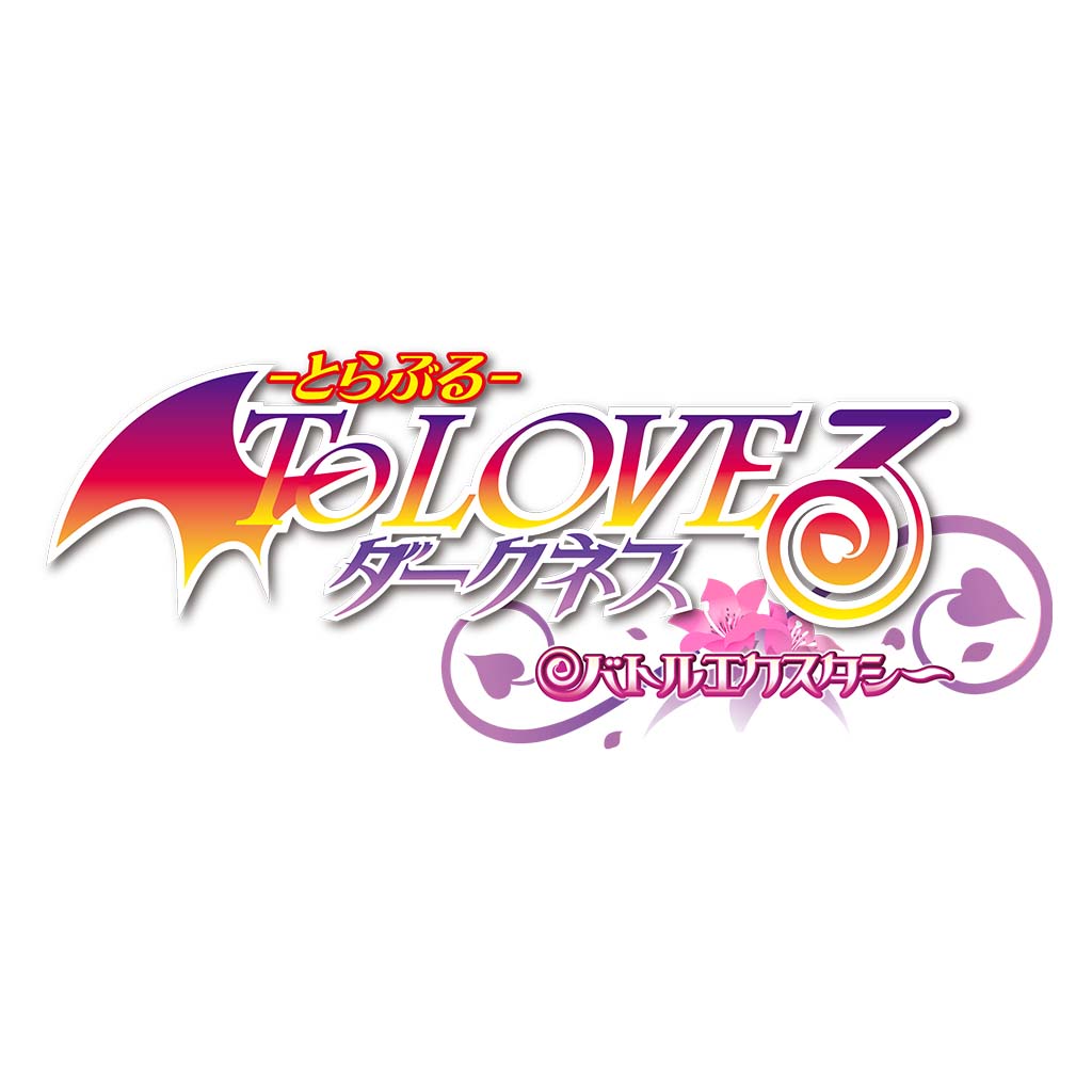 To LOVEる-とらぶる- ダークネス バトルエクスタシー