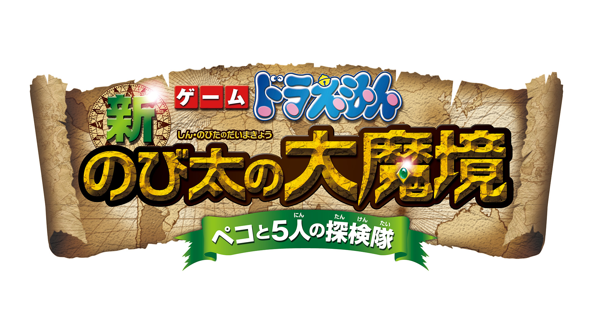 ゲーム ドラえもん 新・のび太の大魔境 ペコと5人の探検隊