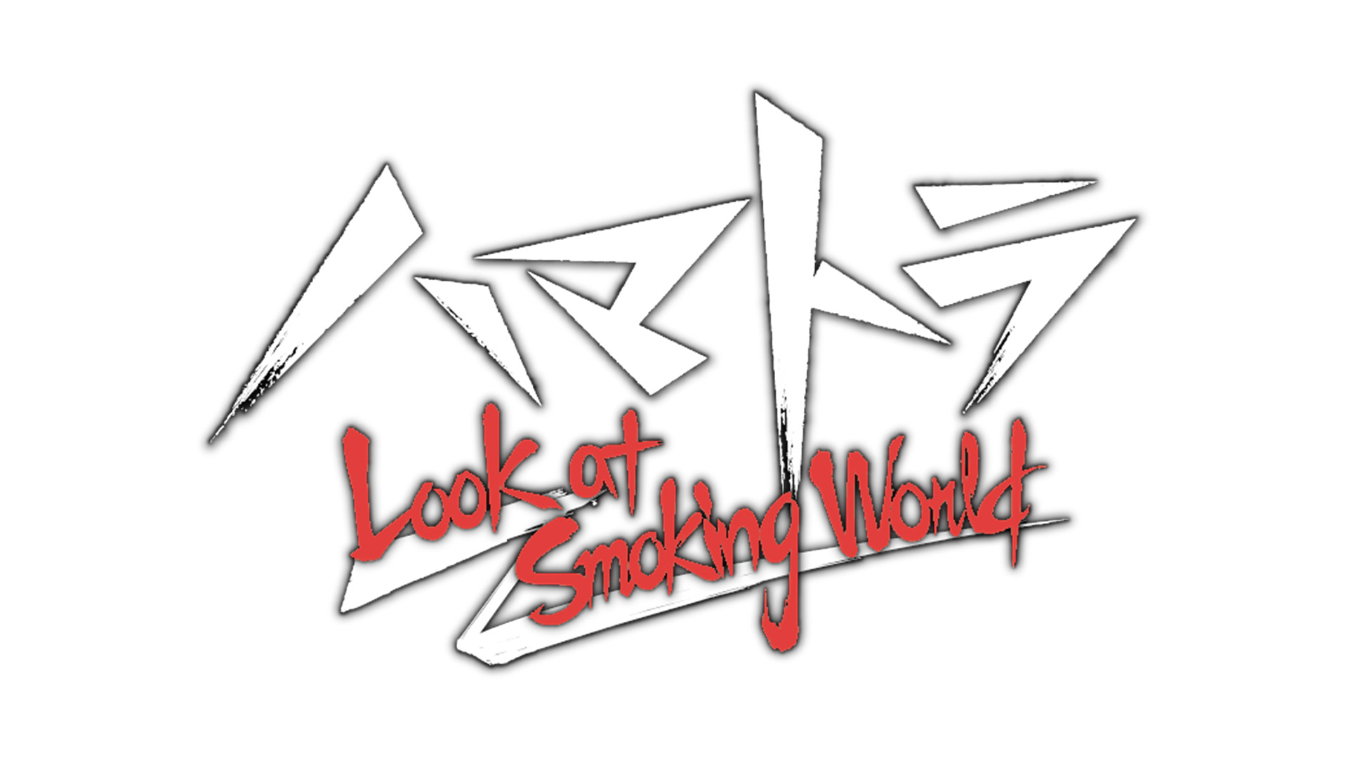 ハマトラ Look at Smoking World