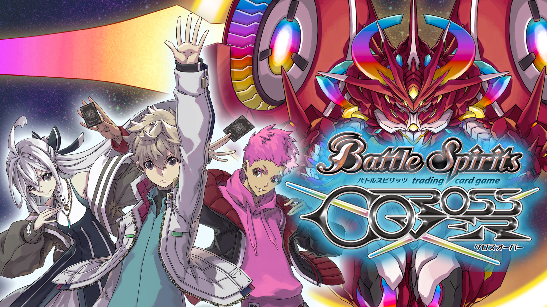 バトルスピリッツ クロスオーバー