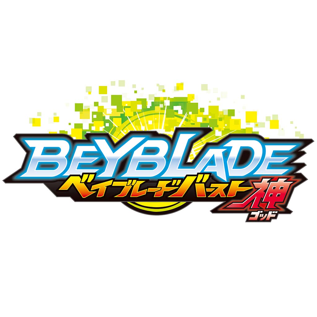 ベイブレードバースト ゴッド