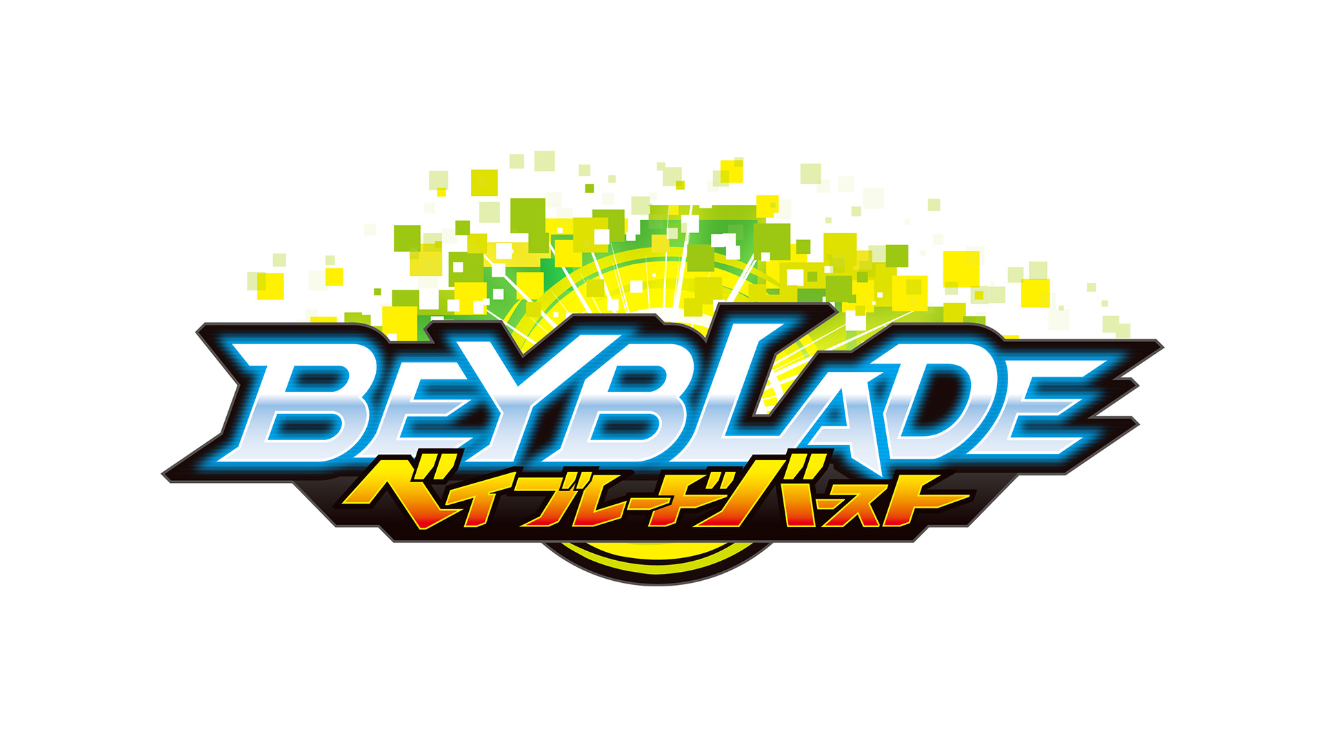 ベイブレードバースト