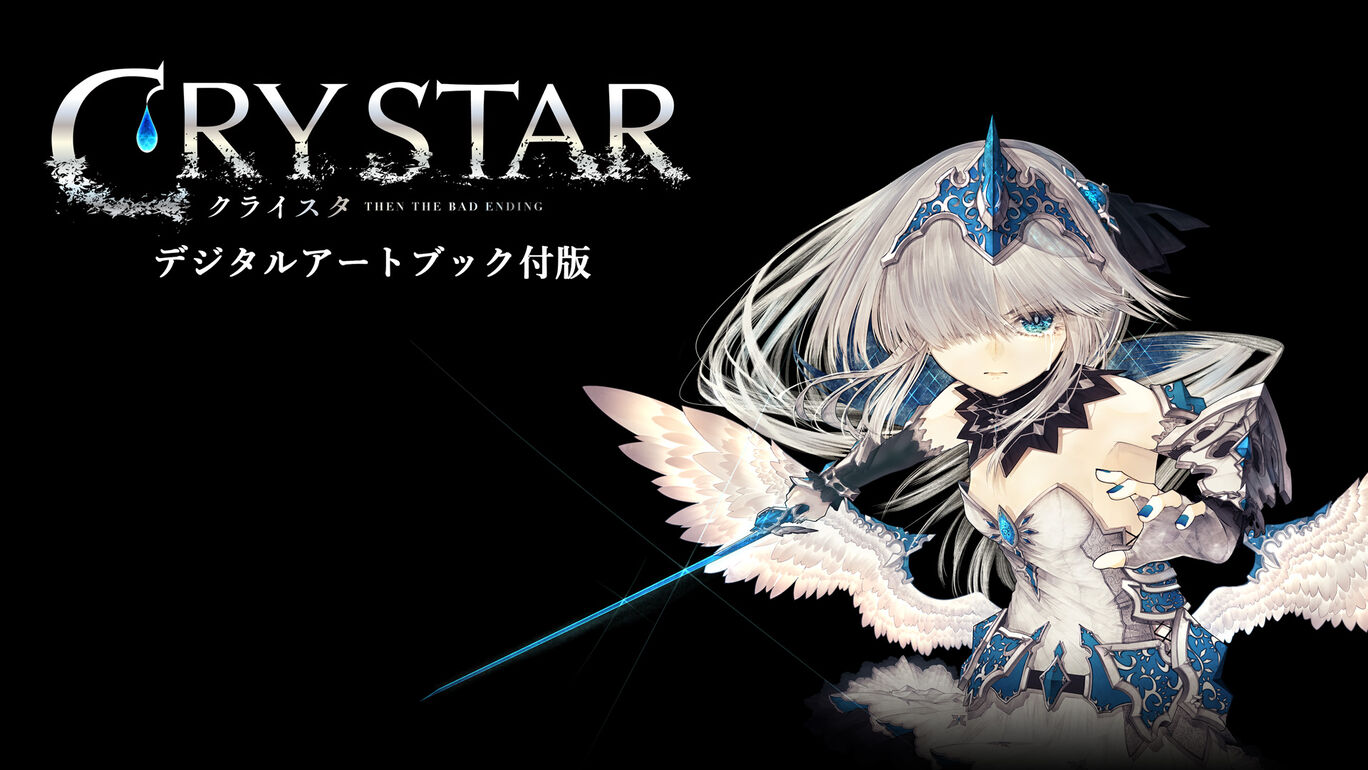 CRYSTAR -クライスタ-（デジタルアートブック付き版）