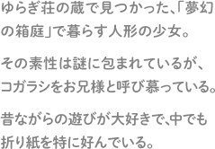 ゆらぎ荘の女子高生地縛霊。自分の未練が何なのかがわからず、コガラシと共に２０４号室で生活している。心優しく、気配り上手でもあるが、動揺するとポルターガイストを発生させてしまう。幽霊歴が長く、自分の意思で「幽体」と「霊体」を使い分けることが可能だが、霊感を持たない者には姿が見えず声も聞こえないため千紗希とは筆談などの方法で会話している。