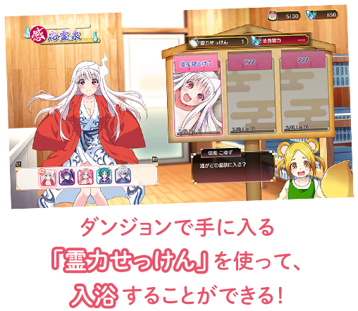 湯けむり 感応霊泉 | ゲーム内容 | ゆらぎ荘の幽奈さん 湯けむり迷宮 極み