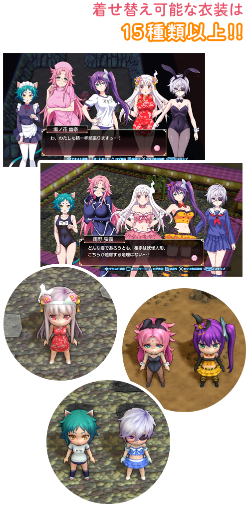 ゆらぎ荘の幽奈さん　着せ替えカバー お着替え | ゲーム内容 | ゆらぎ荘の幽奈さん 湯けむり迷宮 極み