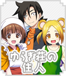 伏黒 夜々 キャラクター ゆらぎ荘の幽奈さん 湯けむり迷宮
