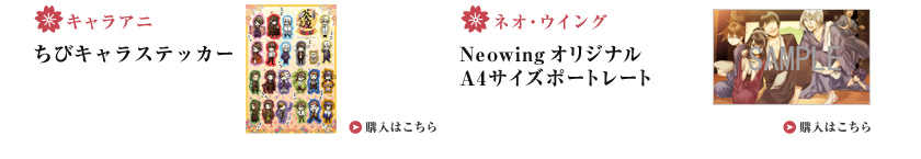 キャラアニ ちびステッカー　ネオ・ウイング Neowingオリジナル A4サイズポートレート