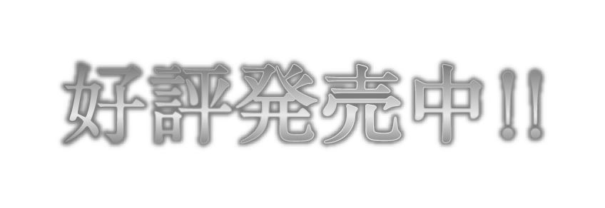 2022年4月14日（木）発売予定！