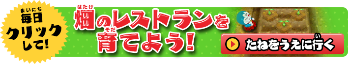 1日目たねうえ