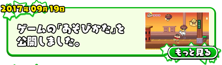 2017年09月19日 ゲームの「あそびかた」を公開しました。