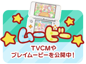 ムービー T VCMやプレイムービーを公開中！