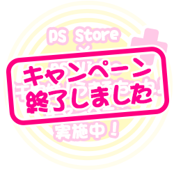 PS Store×PS Video『干物妹！うまるちゃん』キャンペーン実施中！