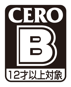 CERO審査予定